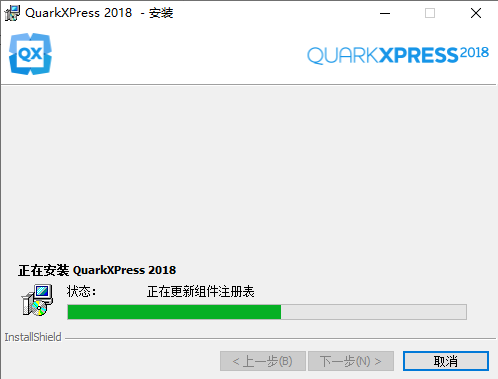 QuarkXpress 2018(版面设计工具) 中文版【QuarkXpress 2018】破解版安装图文教程、破解注册方法