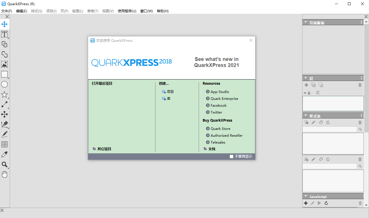 QuarkXpress 2018(版面设计工具) 中文版【QuarkXpress 2018】破解版安装图文教程、破解注册方法