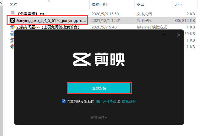 剪映 v2.4.5【抖音视频剪辑软件】官方专业版安装图文教程、破解注册方法