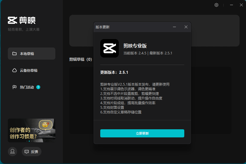 剪映 v2.4.5【抖音视频剪辑软件】官方专业版安装图文教程、破解注册方法