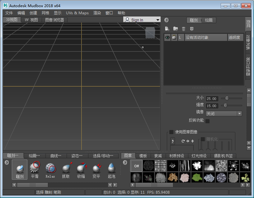 Autodesk mudbox 2018【3D数字雕刻软件】免费中文版附注册机下载安装图文教程、破解注册方法