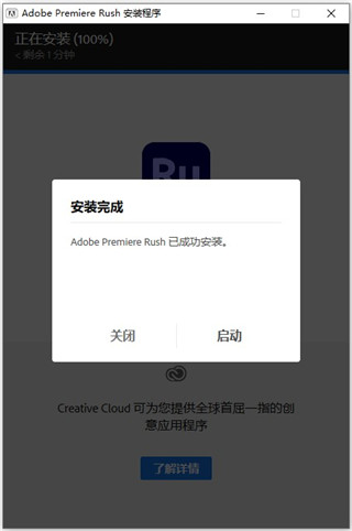 Adobe Premiere Rush CC2021 中文直装破解版安装图文教程、破解注册方法
