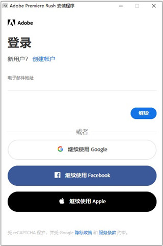 Adobe Premiere Rush CC2021 汉化破解版安装图文教程、破解注册方法