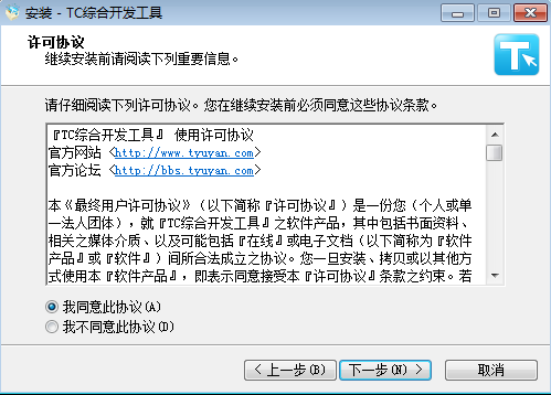 win-TC 7.0 简体中文官方版安装图文教程、破解注册方法