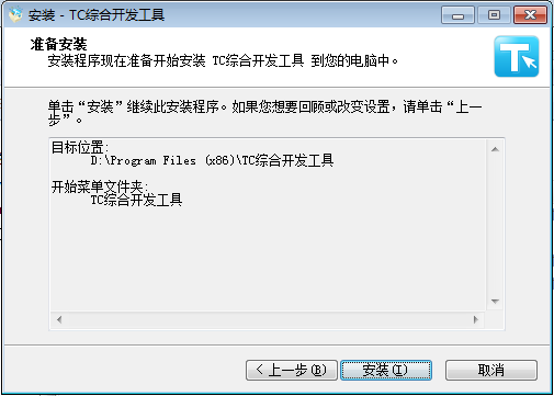 win-TC 7.0 简体中文官方版安装图文教程、破解注册方法