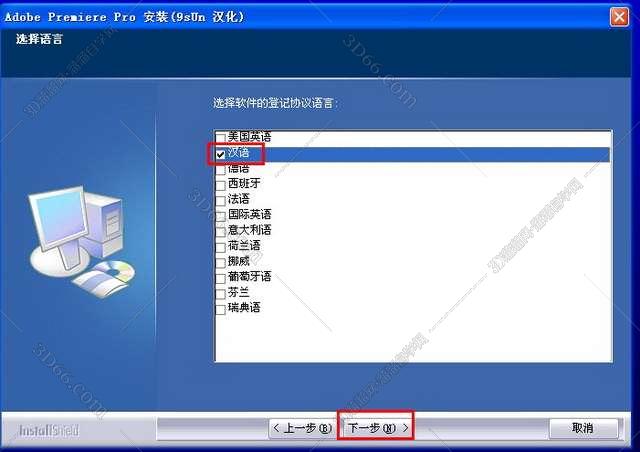 Adobe Premiere 7.0【PR 7.0】汉化破解版安装图文教程、破解注册方法