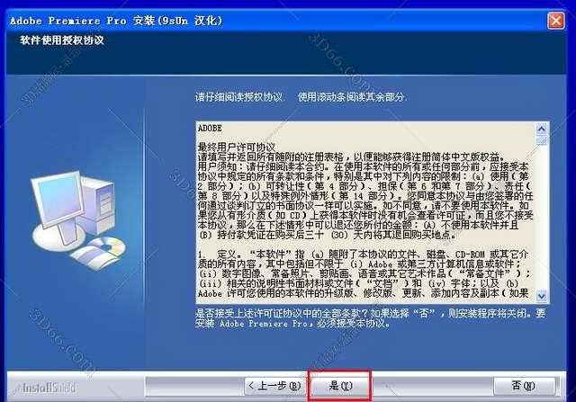 Adobe Premiere 7.0【PR 7.0】汉化破解版安装图文教程、破解注册方法