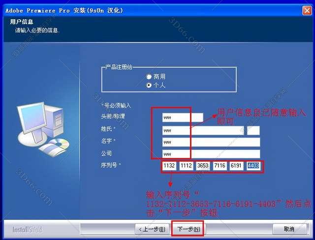 Adobe Premiere 7.0【PR 7.0】汉化破解版安装图文教程、破解注册方法