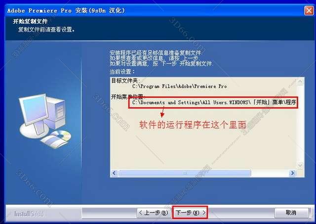 Adobe Premiere 7.0【PR 7.0】汉化破解版安装图文教程、破解注册方法