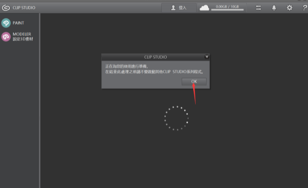 clip studio paint v1.9.4【csp优动漫破解补丁版】免费破解版安装图文教程、破解注册方法