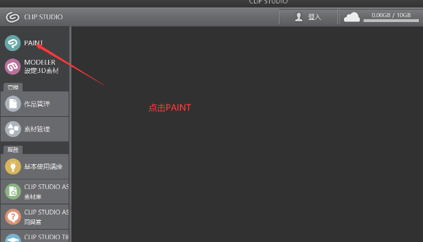 clip studio paint v1.9.4【csp优动漫破解补丁版】免费破解版安装图文教程、破解注册方法