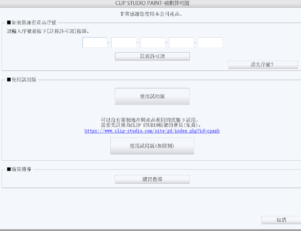 clip studio paint v1.9.4【csp优动漫破解补丁版】免费破解版安装图文教程、破解注册方法