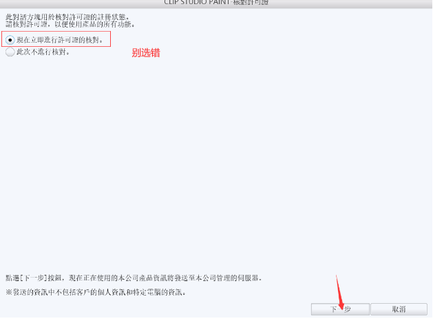 clip studio paint v1.9.4【csp优动漫破解补丁版】免费破解版安装图文教程、破解注册方法
