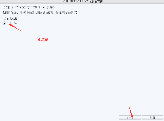 clip studio paint v1.9.4【csp优动漫破解补丁版】免费破解版安装图文教程、破解注册方法