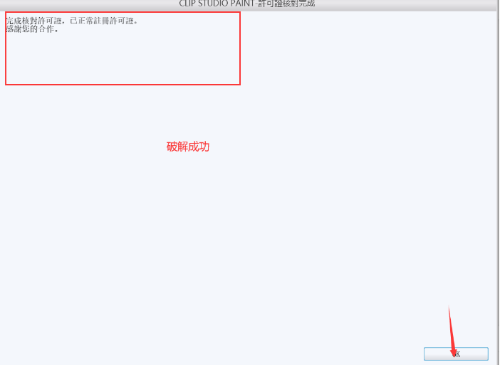 clip studio paint v1.9.4【csp优动漫破解补丁版】免费破解版安装图文教程、破解注册方法