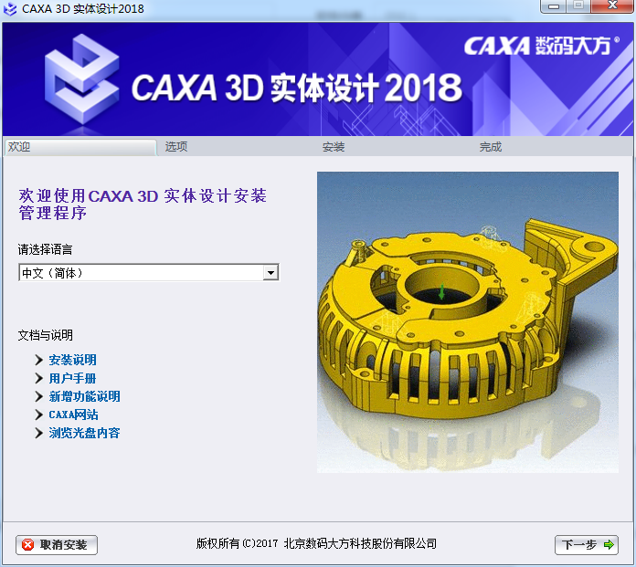 CAXA 3D 实体设计 2018【三维设计软件】破解中文版 附安装教程安装图文教程、破解注册方法