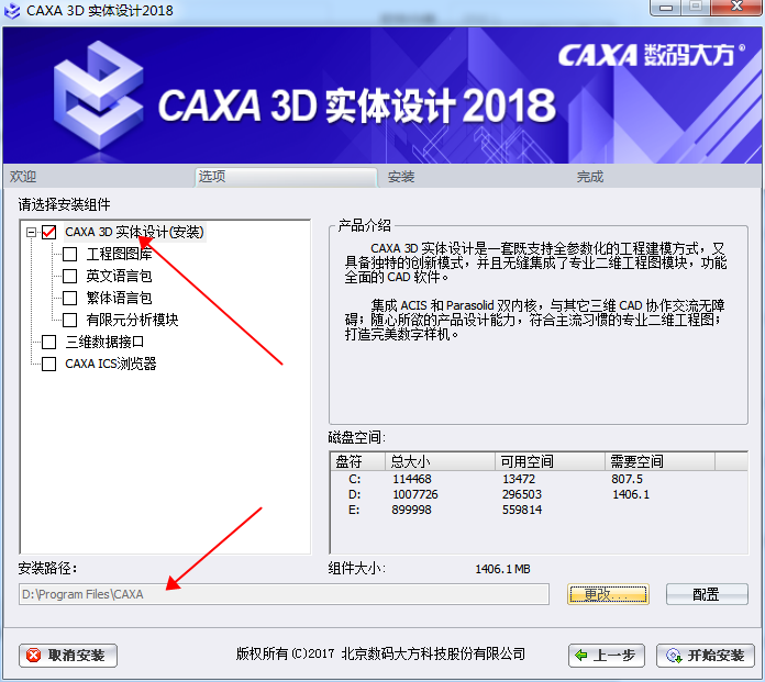 CAXA 3D 实体设计 2018【三维设计软件】破解中文版 附安装教程安装图文教程、破解注册方法