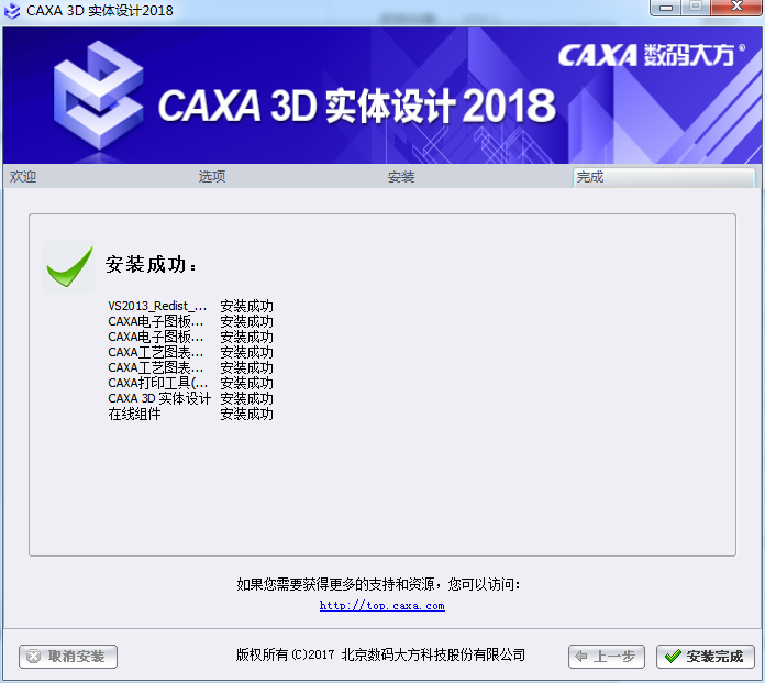 CAXA 3D 实体设计 2018【三维设计软件】破解中文版 附安装教程安装图文教程、破解注册方法