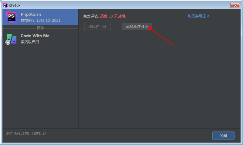 PhpStorm 2021.1.3【PHP编程软件】绿色破解汉化版免费下载安装图文教程、破解注册方法