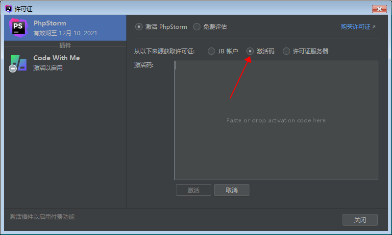 PhpStorm 2021.1.3【PHP编程软件】绿色破解汉化版免费下载安装图文教程、破解注册方法