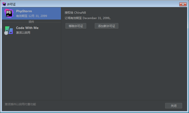 PhpStorm 2021.1.3【PHP编程软件】绿色破解汉化版免费下载安装图文教程、破解注册方法