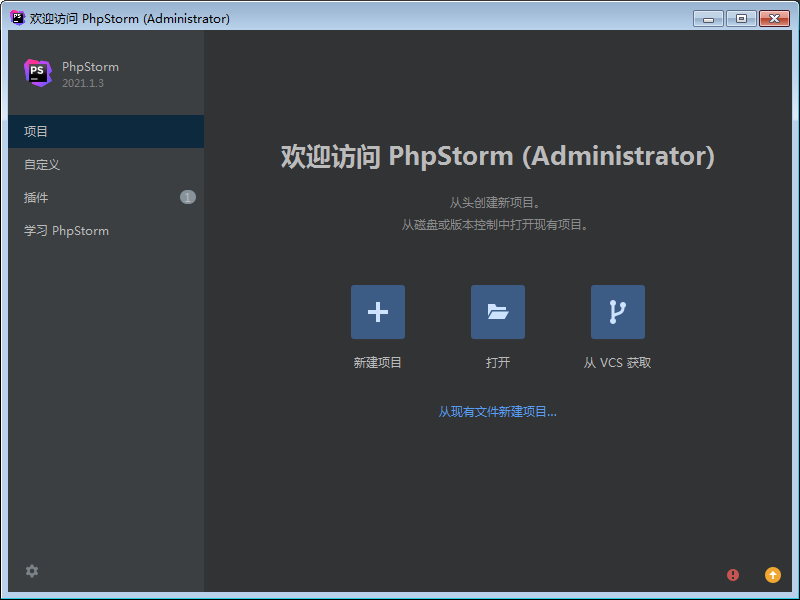 PhpStorm 2021.1.3【PHP编程软件】绿色破解汉化版免费下载安装图文教程、破解注册方法