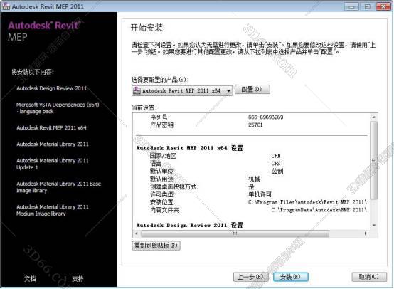 Autodesk Revit 2011【附带安装教程】完美破解版安装图文教程、破解注册方法