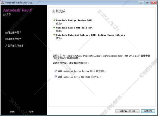 Autodesk Revit 2011【附带安装教程】完美破解版安装图文教程、破解注册方法