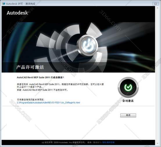 Autodesk Revit 2011【附带安装教程】完美破解版安装图文教程、破解注册方法