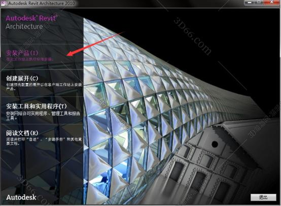 Autodesk Revit Architecture 2011【Revit 2011】官方免费破解版安装图文教程、破解注册方法