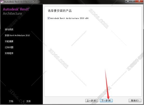 Autodesk Revit Architecture 2011【Revit 2011】官方免费破解版安装图文教程、破解注册方法