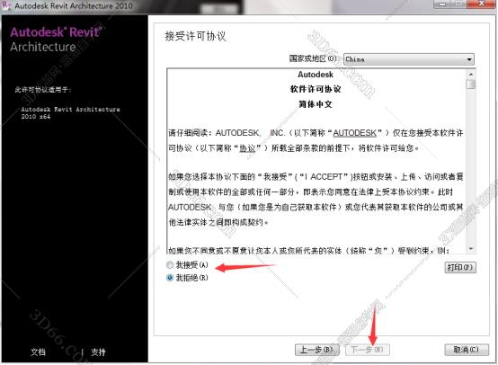 Autodesk Revit Architecture 2011【Revit 2011】官方免费破解版安装图文教程、破解注册方法