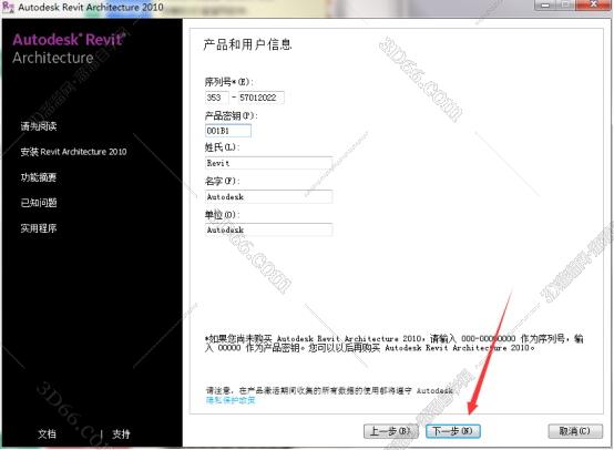 Autodesk Revit Architecture 2011【Revit 2011】官方免费破解版安装图文教程、破解注册方法