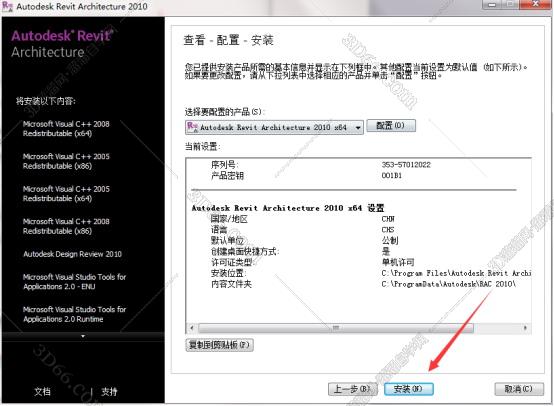 Autodesk Revit Architecture 2011【Revit 2011】官方免费破解版安装图文教程、破解注册方法