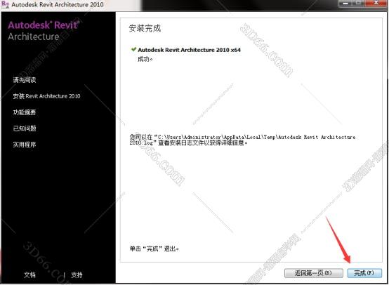 Autodesk Revit Architecture 2011【Revit 2011】官方免费破解版安装图文教程、破解注册方法