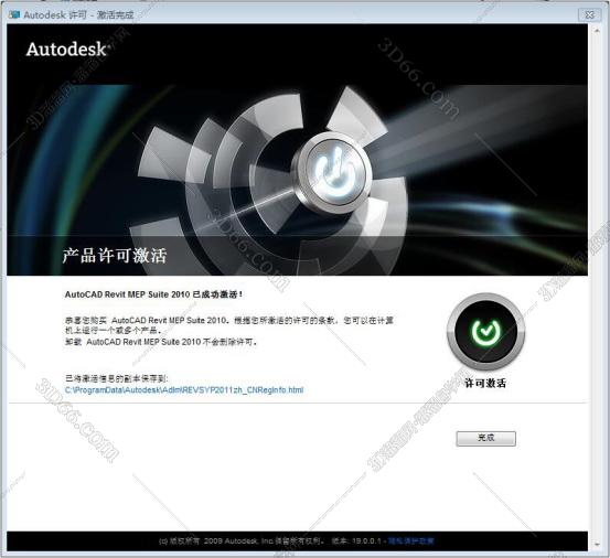 Autodesk Revit Architecture 2011【Revit 2011】官方免费破解版安装图文教程、破解注册方法