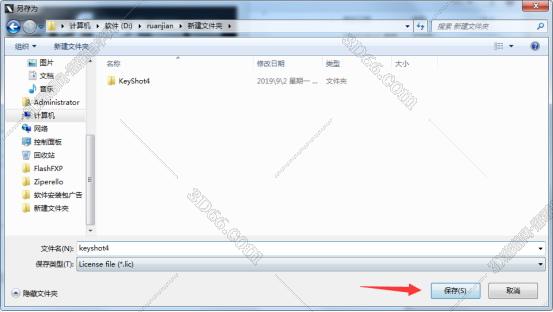 Keyshot 4软件下载【附安装教程】v4.2完美破解版安装图文教程、破解注册方法