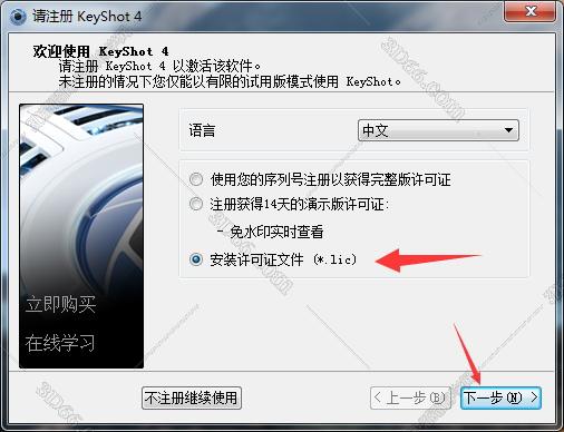 Keyshot 4软件下载【附安装教程】v4.2完美破解版安装图文教程、破解注册方法
