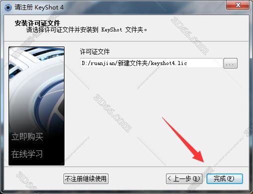 Keyshot 4软件下载【附安装教程】v4.2完美破解版安装图文教程、破解注册方法