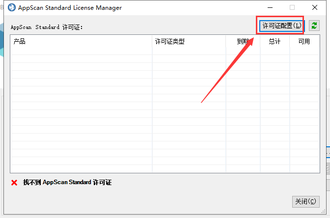 AppScan v10.0专业中文破解版安装图文教程、破解注册方法