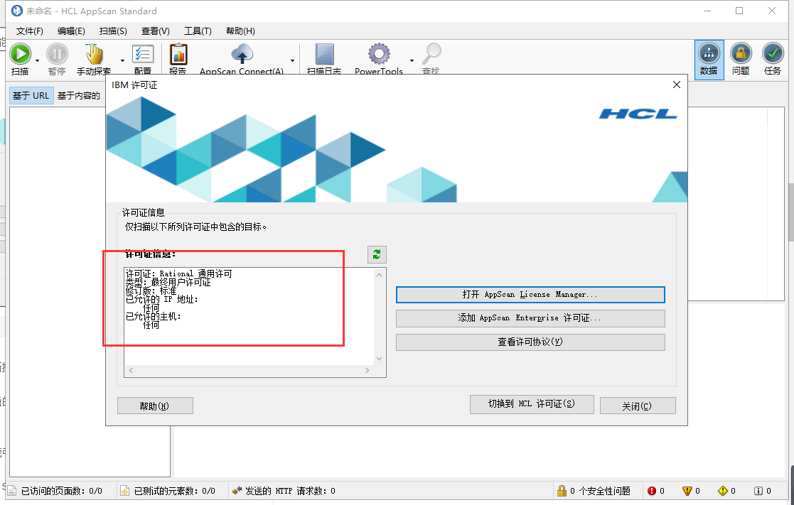 AppScan v10.0专业中文破解版安装图文教程、破解注册方法