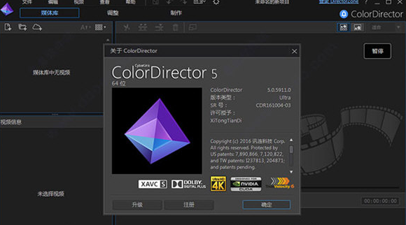 Adobe Director 5中文版【Di 5破解版】中文破解版安装图文教程、破解注册方法