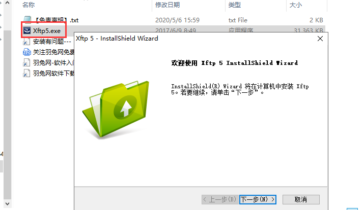 xftp 5【SFTP / FTP客户端软件】中文版安装图文教程、破解注册方法