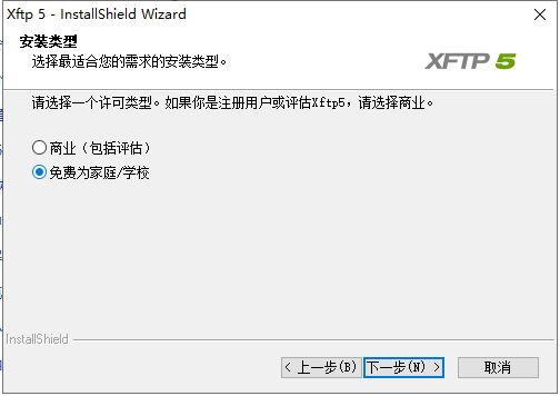 xftp 5【SFTP / FTP客户端软件】中文版安装图文教程、破解注册方法