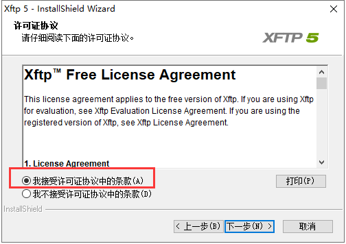 xftp 5【SFTP / FTP客户端软件】中文版安装图文教程、破解注册方法
