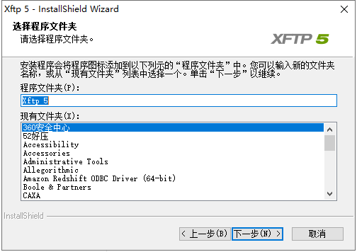 xftp 5【SFTP / FTP客户端软件】中文版安装图文教程、破解注册方法