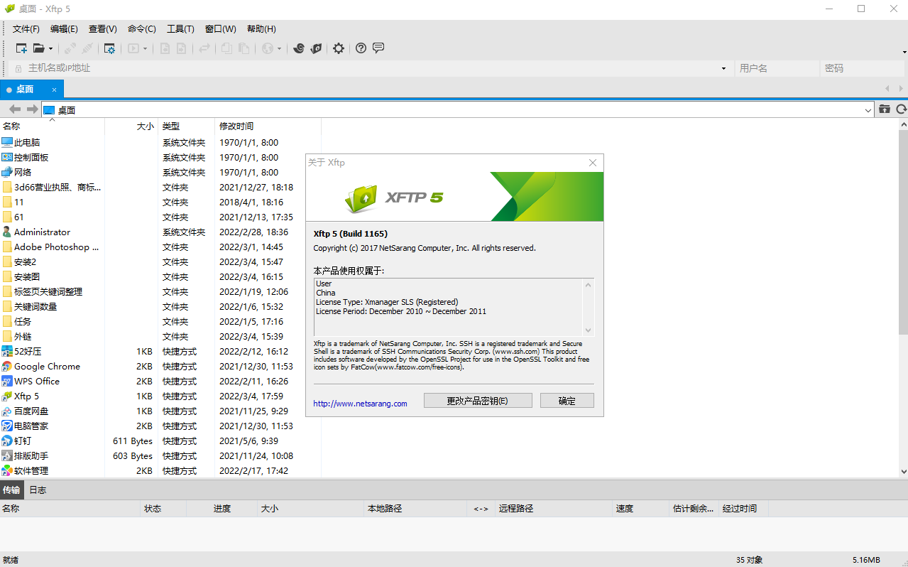 xftp 5【SFTP / FTP客户端软件】中文版安装图文教程、破解注册方法