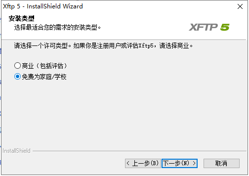 xftp 5【附带注册码+安装教程】安装图文教程、破解注册方法