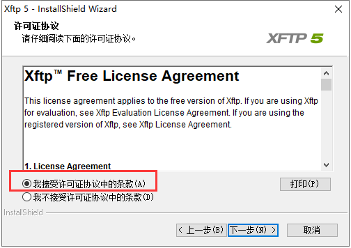 xftp 5【附带注册码+安装教程】安装图文教程、破解注册方法