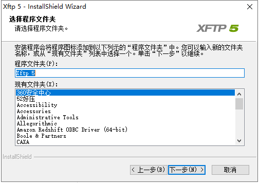 xftp 5【附带注册码+安装教程】安装图文教程、破解注册方法